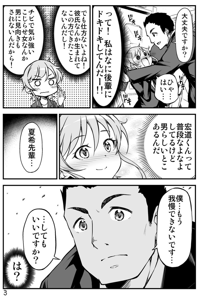 ちっちゃい女先輩が大きい後輩くんのことが好きになる話(2/6) 