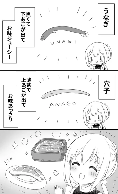 うなぎと穴子の違いを考えるメイドさん(2/2) 