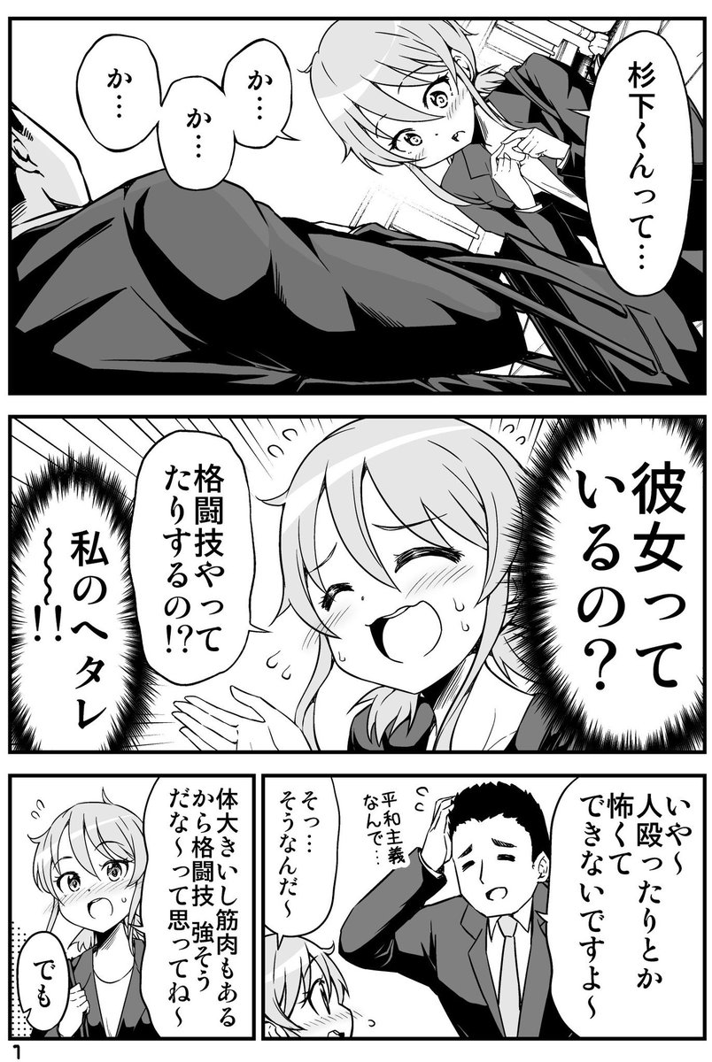 ちっちゃい女先輩が大きい後輩くんのことが好きになる話(4/6) 