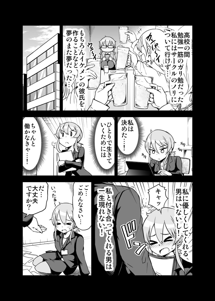 ちっちゃい女先輩が大きい後輩くんのことが好きになる話(5/6) 