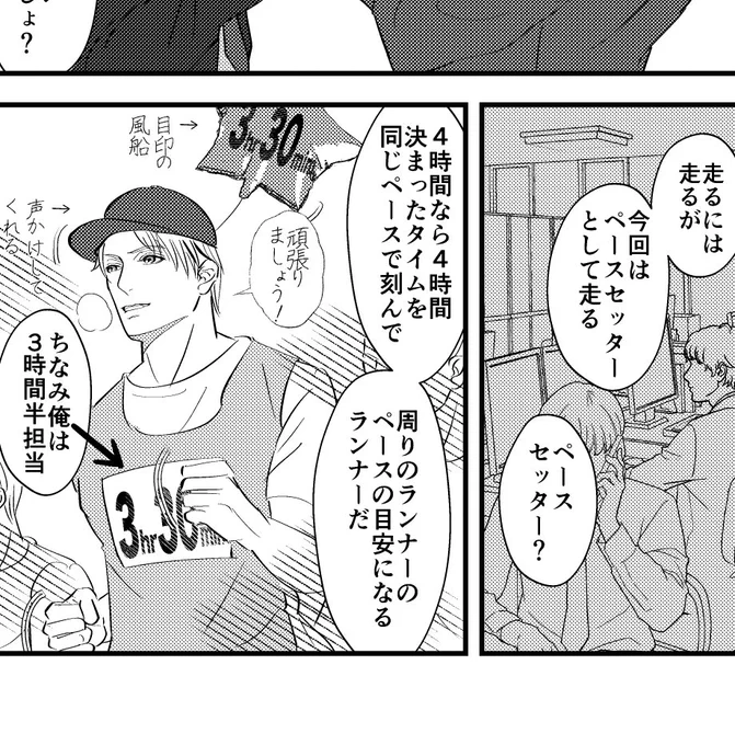 6月蜜藤の新刊、長谷部くんはペースセッター🏃‍♂️‍➡️
こんな感じでマラソン小ネタを挟む漫画です🏃‍➡️どうぞよろしく🏃‍♀️‍➡️ 