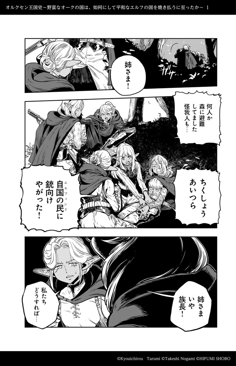 #オルクセン王国史1話
↑今ツリーが使えないのでこちらで  
村を焼かれた黒エルフのお姉さんが 
王様に出会う話 
(5/17) 
