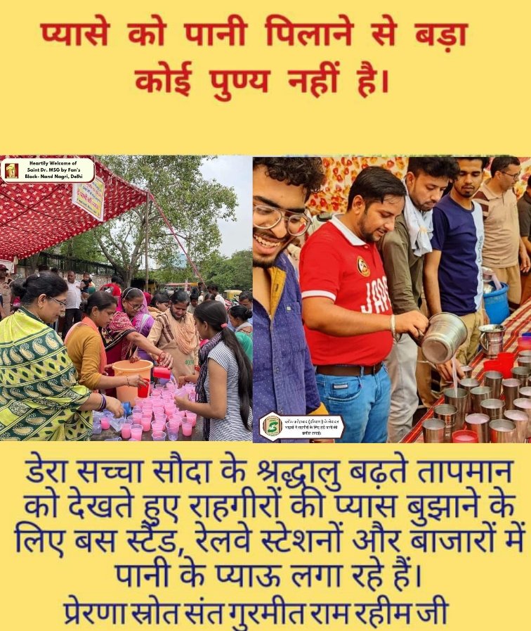 Water is the main source of our body without which life is impossible. With the inspiration of Ram Rahim Ji, his volunteers in the summer season provide pure and clean water to the needy people so that they can quench their thirst. #SummerRelief