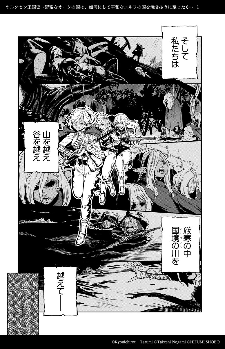 #オルクセン王国史1話
↑今ツリーが使えないのでこちらで  
村を焼かれた闇エルフのお姉さんが 
王様に出会う話 
(6/17) 