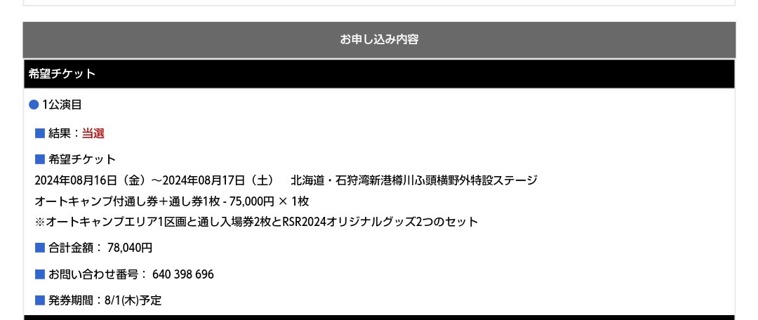 butabara7's tweet photo. 当選した！！！！！！！！！！
めっちゃ嬉しい！！！！！！

#Rising 
#rsr2024
#rsrf
#RISINGSUNROCKFESTIVAL https://t.co/RoGjttQIPv