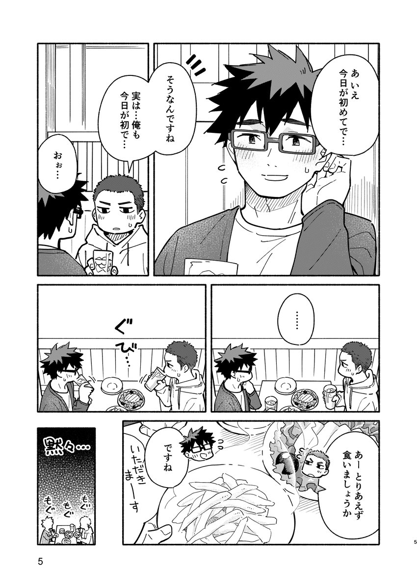 mugisabo_INFO's tweet photo. 【既刊紹介】
「じゃあ、また。」（1/4）

マッチ���グアプリきっかけで出会い、何となくの「今日はこの人と身体を重ねるんだ」という共通認識のもと、もだもだと手探りで距離感を図るふたりのお話。 https://t.co/PdcH1MWB6c
