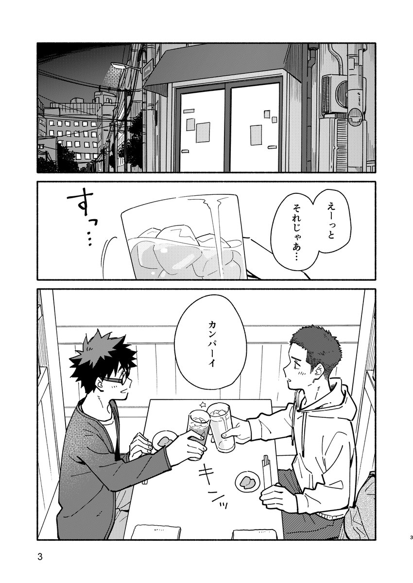 mugisabo_INFO's tweet photo. 【既刊紹介】
「じゃあ、また。」（1/4）

マッチ���グアプリきっかけで出会い、何となくの「今日はこの人と身体を重ねるんだ」という共通認識のもと、もだもだと手探りで距離感を図るふたりのお話。 https://t.co/PdcH1MWB6c