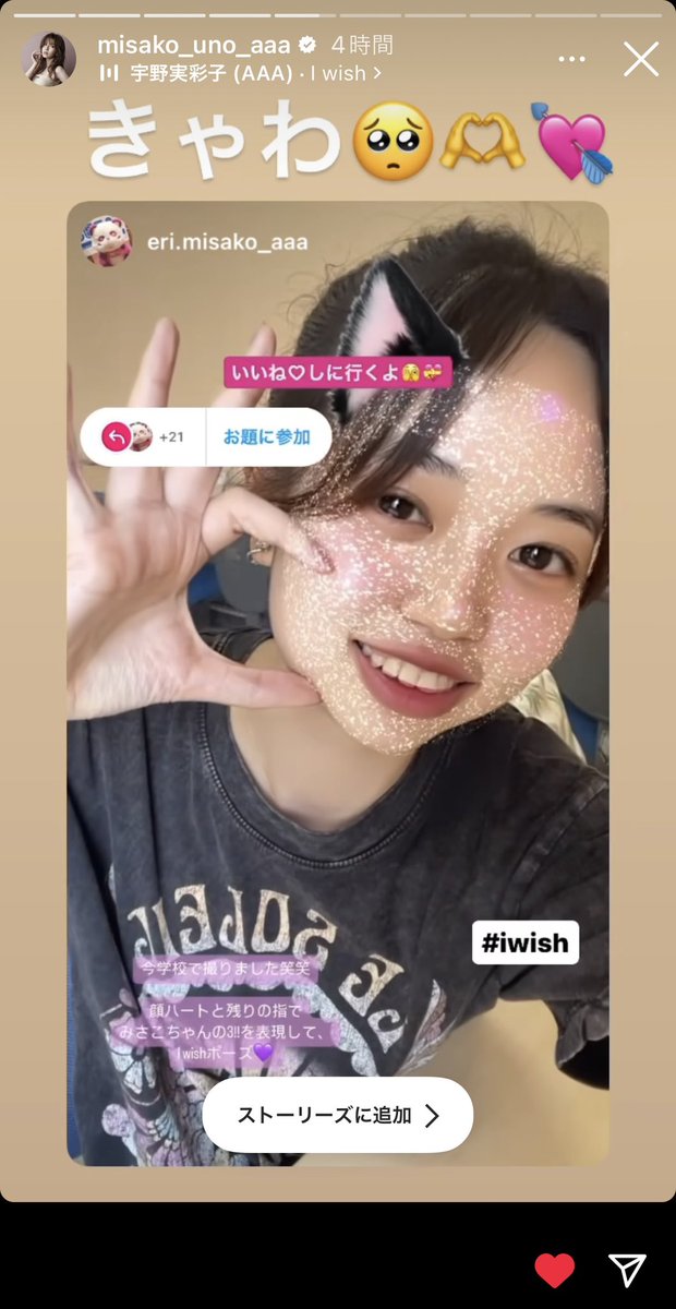 eri_misako_aaa's tweet photo. 私のストーリーがみさこちゃんのストーリーに😭😭😭💜💜💜
本当にありがとうございます😭💜
大好きー！！！🥺🫶💘♥️♥️♥️
#宇野実彩子  #宇野ちゃん  #iwish https://t.co/zgRgcJhf45