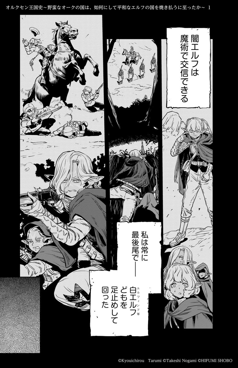#オルクセン王国史1話
↑今ツリーが使えないのでこちらで  

村を焼かれた闇エルフのお姉さんが 
王様に出会う話 

「オルクセンへ!」

(13/17) 