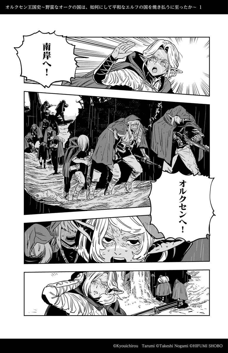 #オルクセン王国史1話
↑今ツリーが使えないのでこちらで  

村を焼かれた闇エルフのお姉さんが 
王様に出会う話 

「オルクセンへ!」

(13/17) 