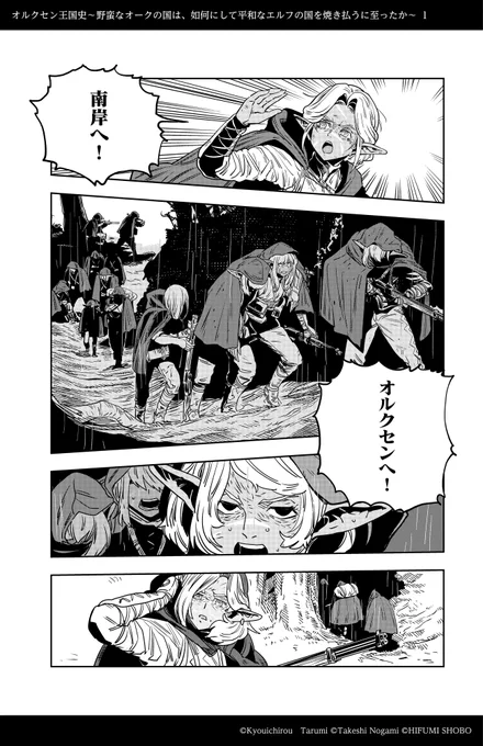 #オルクセン王国史1話
↑今ツリーが使えないのでこちらで  

村を焼かれた闇エルフのお姉さんが 
王様に出会う話 

「オルクセンへ!」

(13/17) 