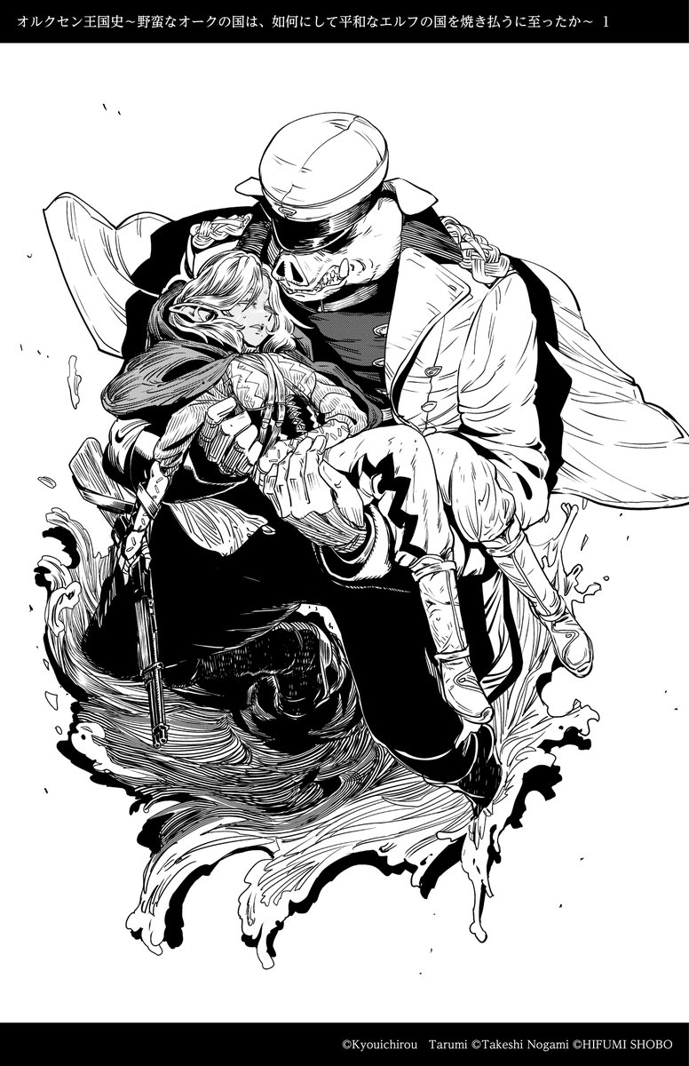 #オルクセン王国史1話
↑今ツリーが使えないのでこちらで  

村を焼かれた闇エルフのお姉さんが 
王様に出会う話 

「…な、なんて目じゃ…!」
(14/17) 