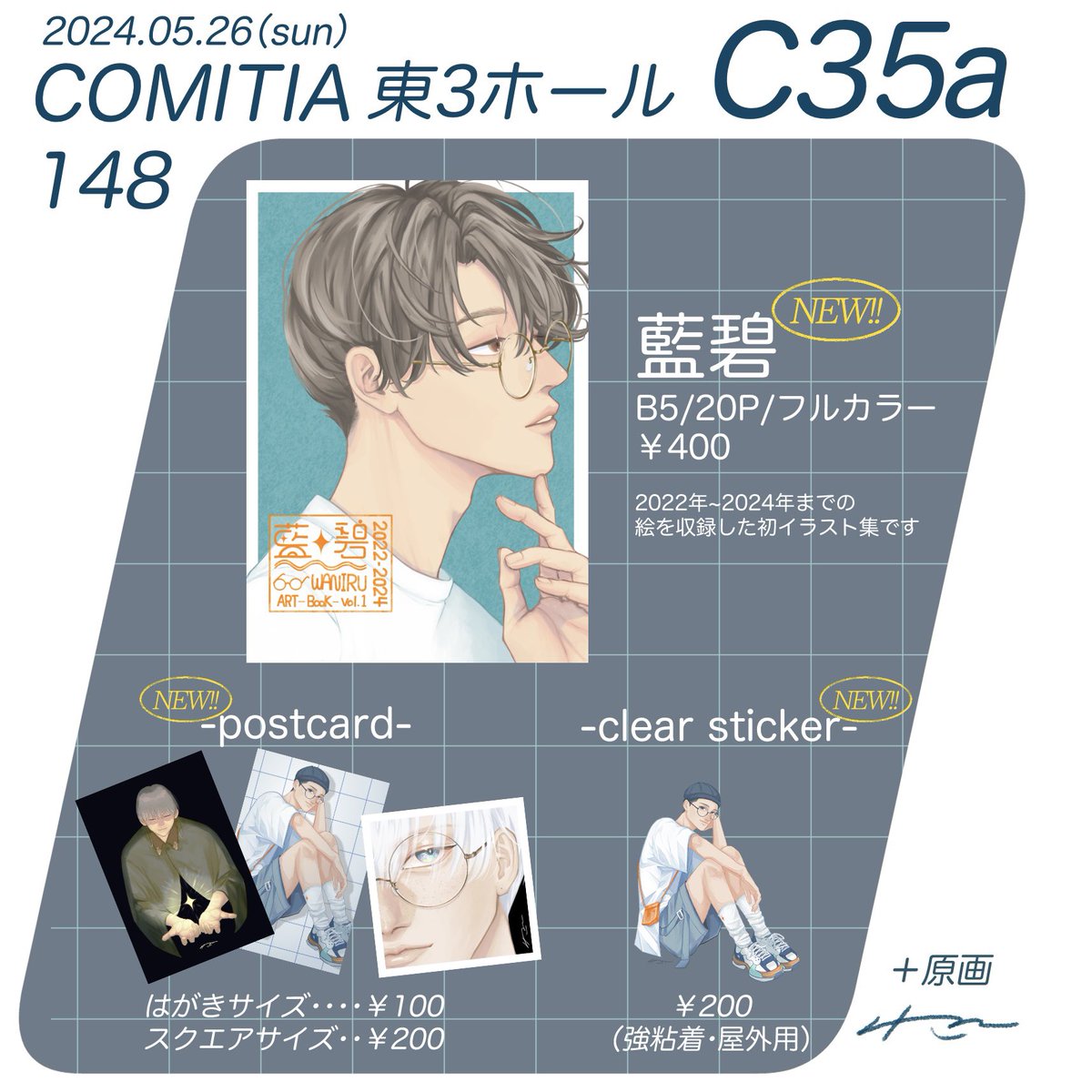 8282_829's tweet photo. 5/26 コミティア148  
『C35a 鰐印眼鏡堂』

🪩お品書き🪩
イベント初参加のため全て新作です🌟
眼鏡美青年中心のイラスト本とグッズがあります！🐊
よろしくお願いいたします〜！

#COMITIA148
#コミティア148
#コミティア148お品書き https://t.co/eHl3ThNCib