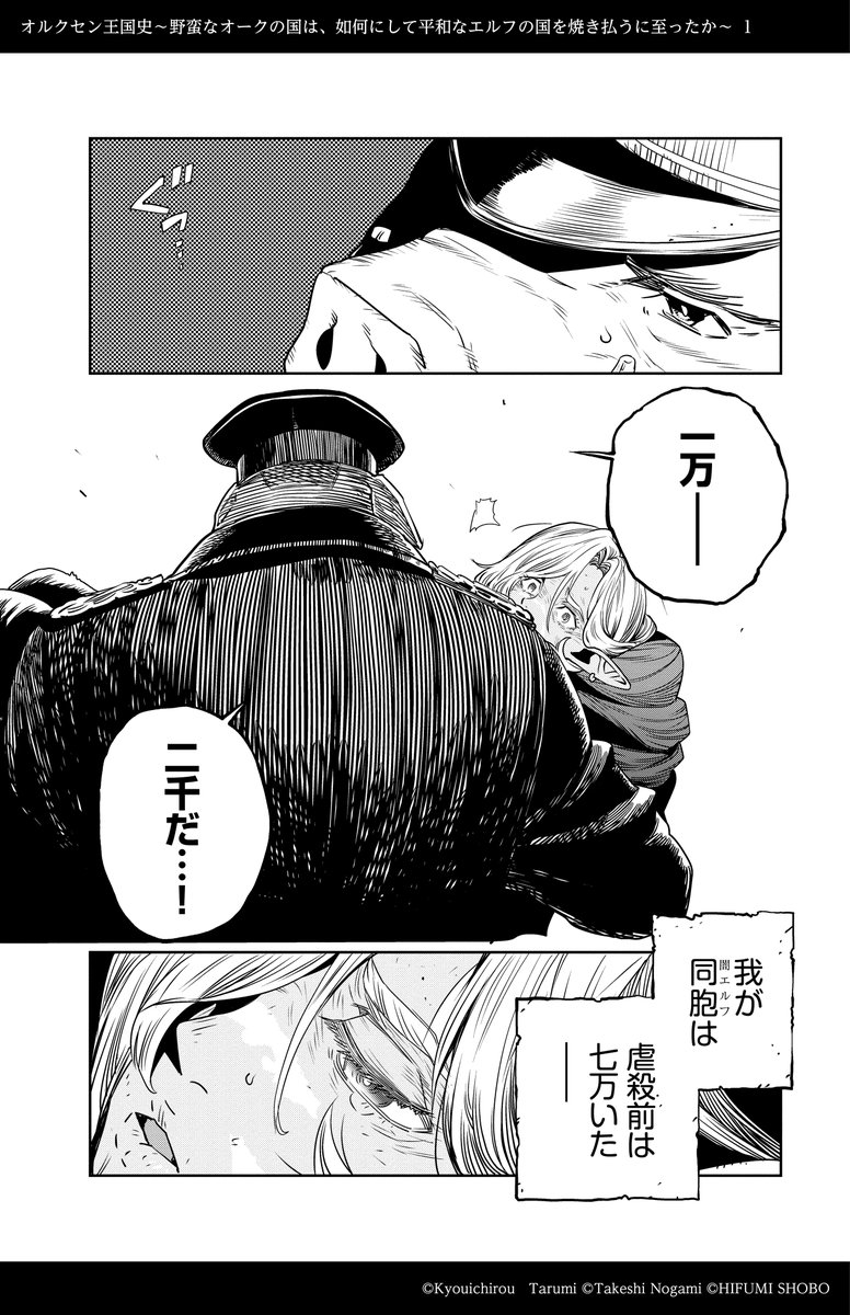 #オルクセン王国史1話
↑今ツリーが使えないのでこちらで  

村を焼かれた闇エルフのお姉さんが 
王様に出会う話 

お約束どおり
ディネルース・アンダリエルの命は
貴方のものです

我が王

(15/17) 