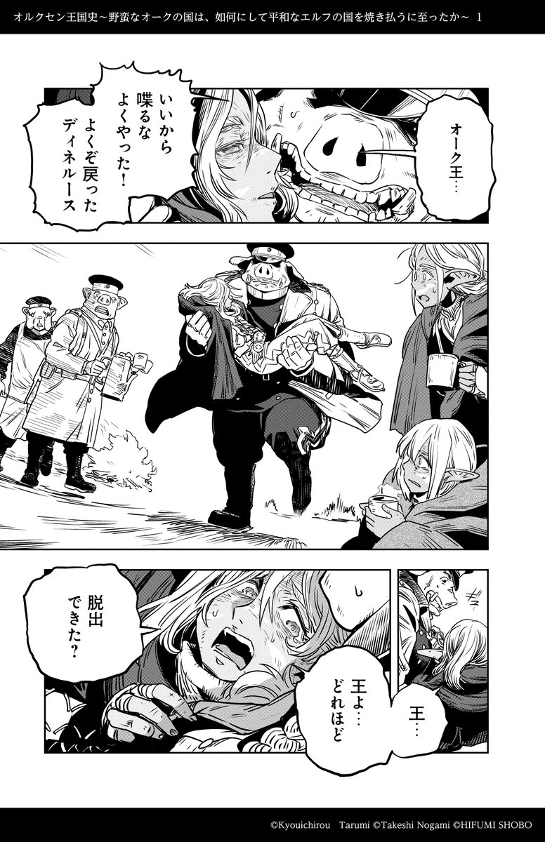 #オルクセン王国史1話
↑今ツリーが使えないのでこちらで  

村を焼かれた闇エルフのお姉さんが 
王様に出会う話 

お約束どおり
ディネルース・アンダリエルの命は
貴方のものです

我が王

(15/17) 