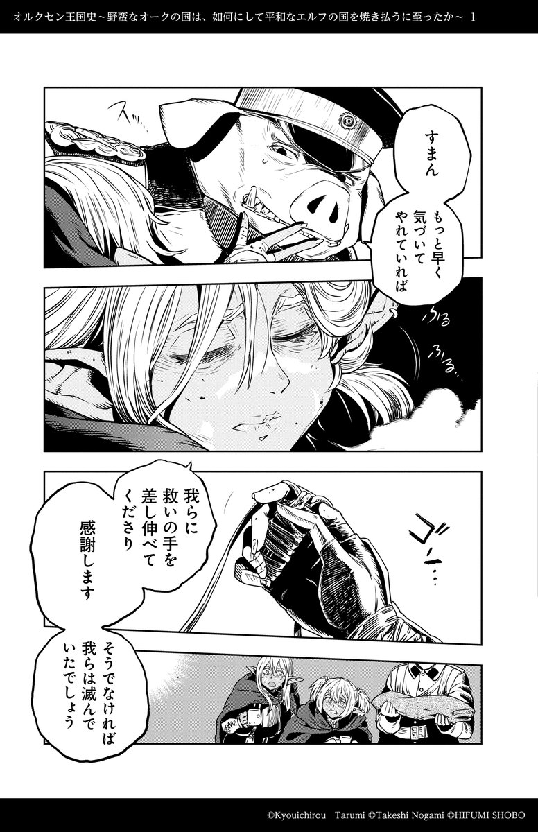 #オルクセン王国史1話
↑今ツリーが使えないのでこちらで  

村を焼かれた闇エルフのお姉さんが 
王様に出会う話 

お約束どおり
ディネルース・アンダリエルの命は
貴方のものです

我が王

(15/17) 