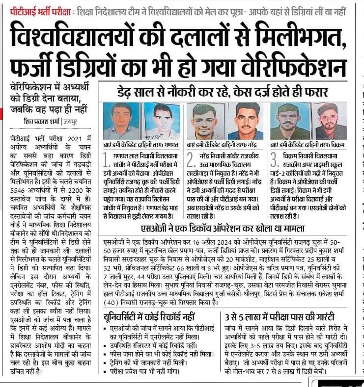 किरोड़ीलाल <a href="/DrKirodilalBJP/">Dr. Kirodi Lal Meena</a> जी बोलेंगे कुछ इस मुद्दे पर जब आप विपक्ष के थे तब तो हर छोटे से छोटे मुद्दे पर सड़क पर बैठ जाते थे,आपकी सरकार आते ही आप मौन क्यों हो गए।
अपनी राजनीति के लिए आप अच्छे बुरे में फर्क नही कर पा रहे है क्या??
<a href="/alokrajRSSB/">Alok Raj</a>
#PTI_फर्जीवाड़ा_सार्वजनिक_करो