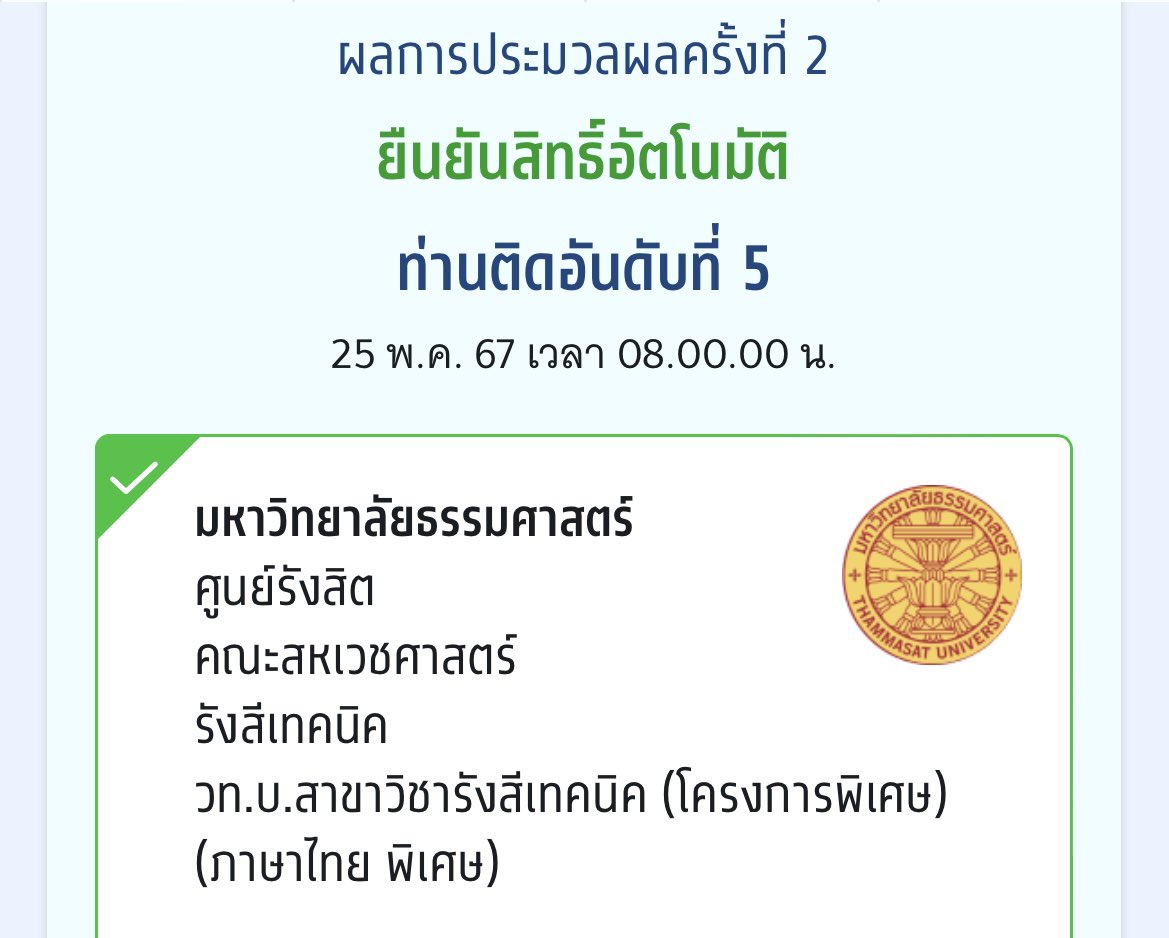 รังสี มธ มาเมคเฟรนกันได้นะคะะ #dek67