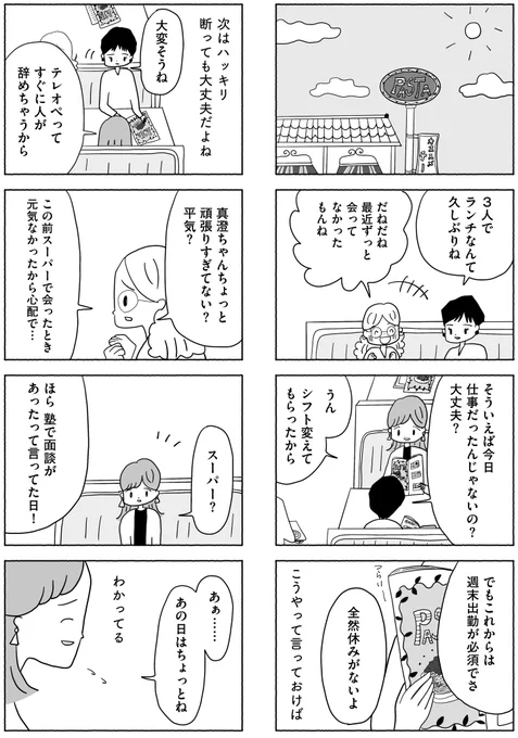 『合格にとらわれた私 母親たちの中学受験』3章(1/7) 