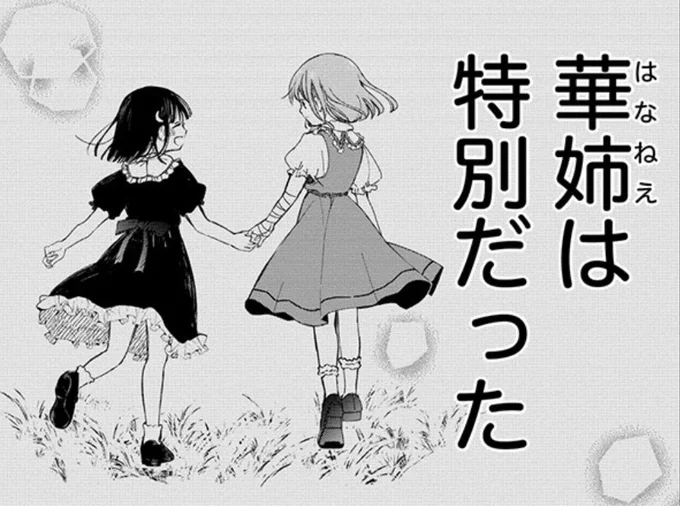 【第6話-2】
公開されました
#pixivコミック 