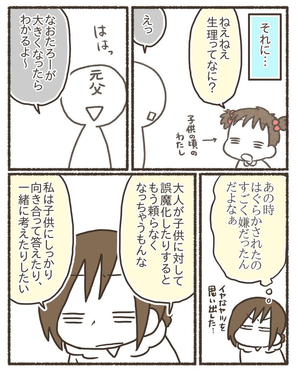 8年間実践してきた我が子への性教育【2/16】
#漫画が読めるハッシュタグ 
#育児漫画 