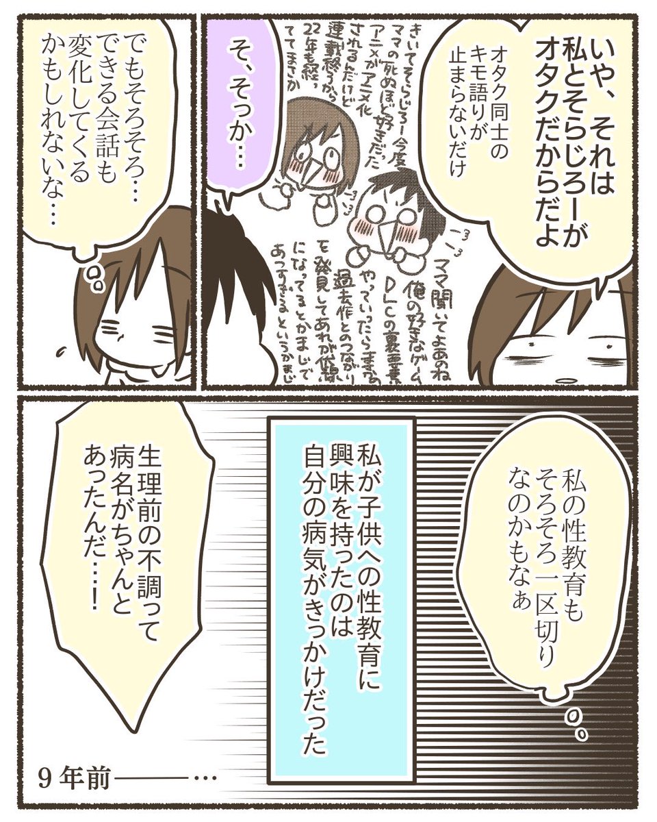 8年間実践してきた我が子への性教育【1/16】
#漫画が読めるハッシュタグ 
#育児漫画 