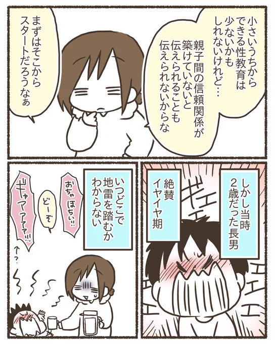 8年間実践してきた我が子への性教育【3/16】
#漫画が読めるハッシュタグ 
#育児漫画 