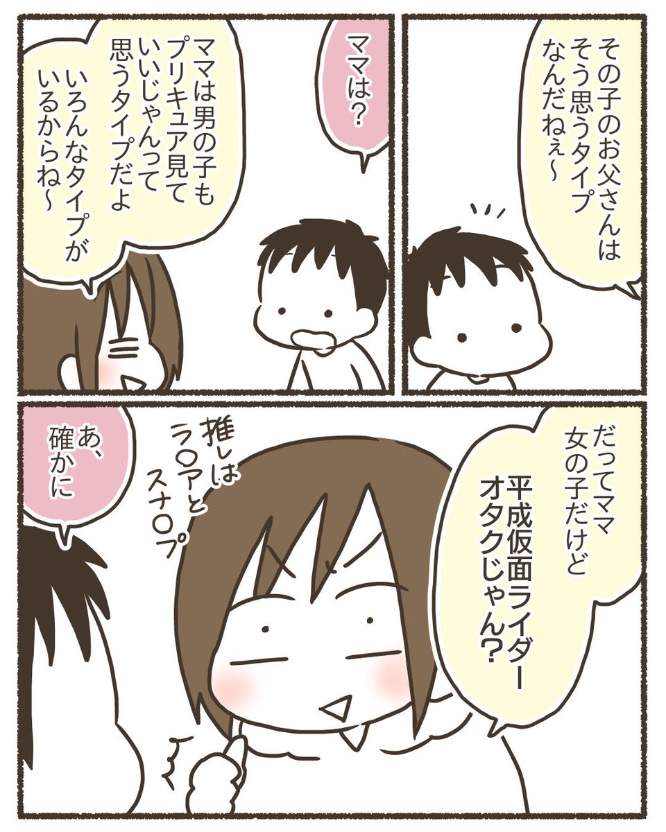 8年間実践してきた我が子への性教育【6/16】
#漫画が読めるハッシュタグ 
#育児漫画 