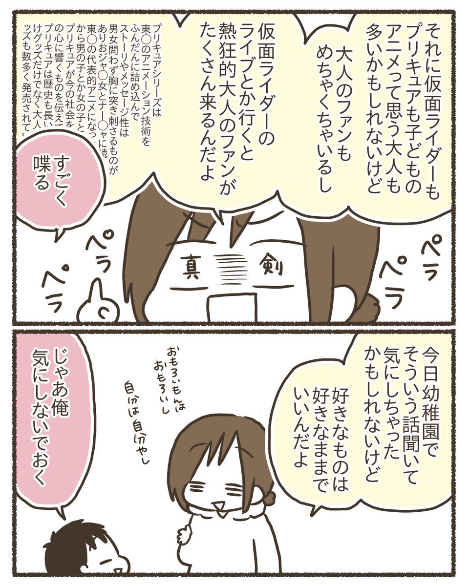 8年間実践してきた我が子への性教育【6/16】
#漫画が読めるハッシュタグ 
#育児漫画 