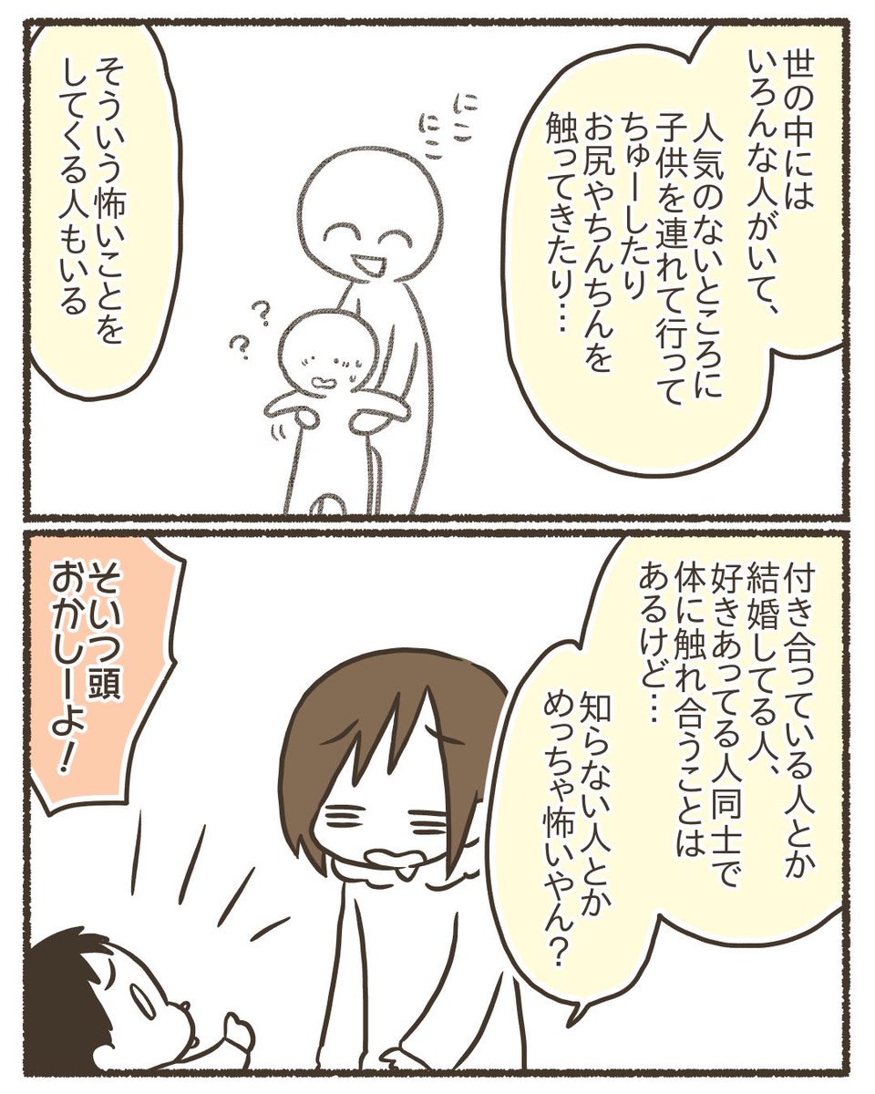 8年間実践してきた我が子への性教育【13/16】
#漫画が読めるハッシュタグ 
#育児漫画 
