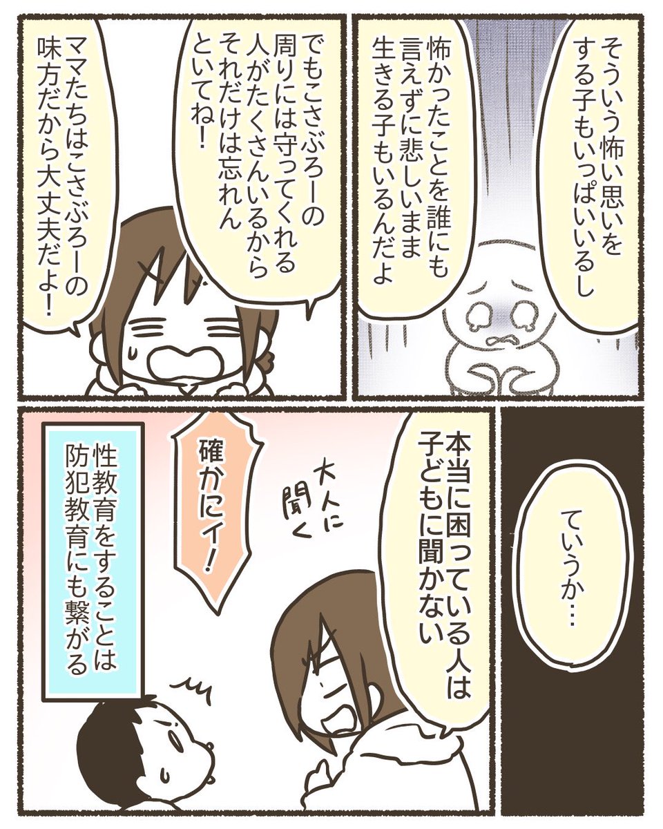 8年間実践してきた我が子への性教育【13/16】
#漫画が読めるハッシュタグ 
#育児漫画 