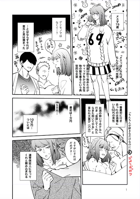 メス子の受難2/2
#爆乳バニーおばさんが働いてるファニーガーデンのメス子ちゃん 