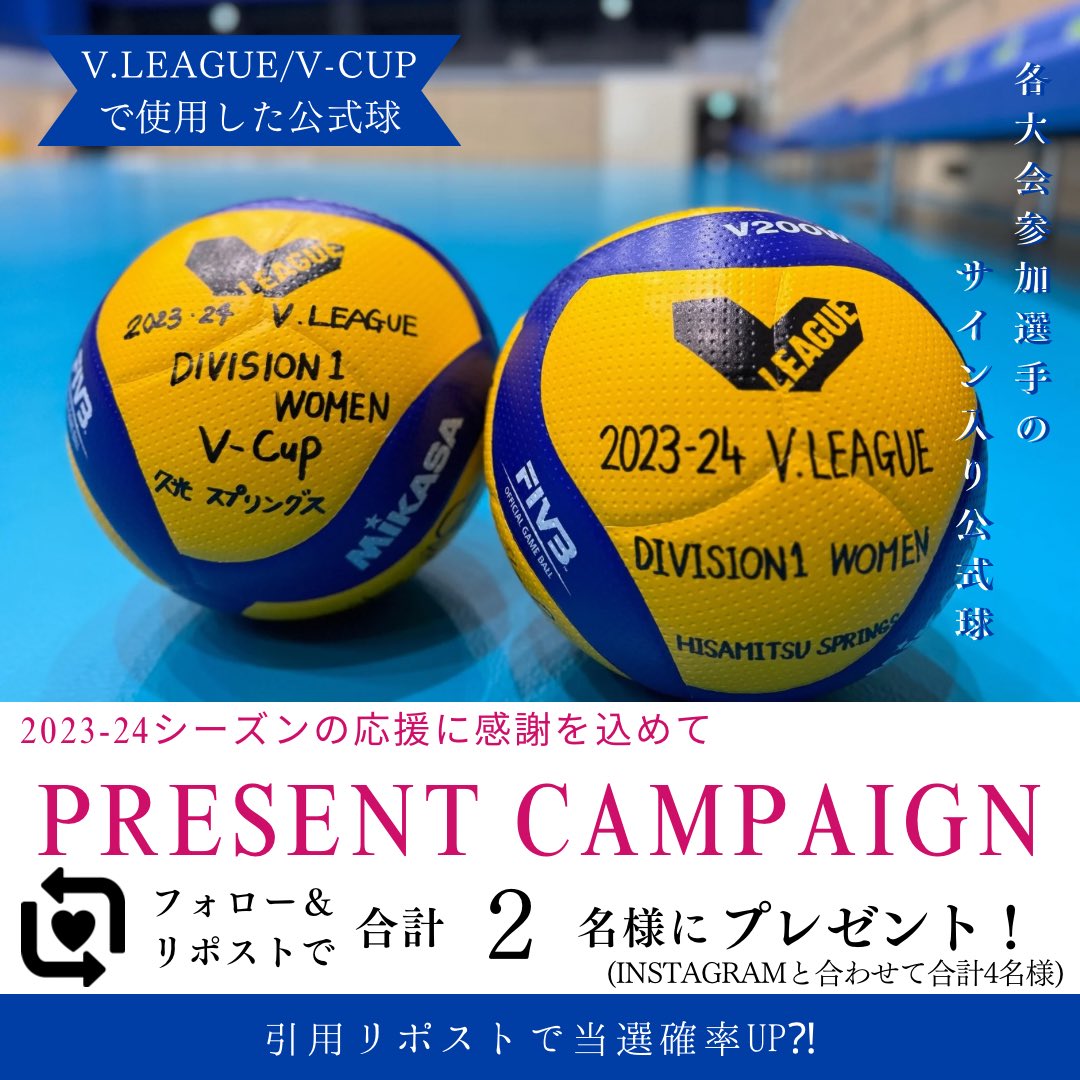 springsofficia1's tweet photo. 【2023-24プレゼントキャンペーン】
2023-24シーズンSNSでの応援に感謝を込めて
2月SAGA ROUND、3月のKOBE ROUNDで使用した公式球をプレゼント🏐🎁

【応募条件】
1.@springsofficia1 をフォロー
2.この投稿をリポスト🔂

〆切:5月28日(火)

※ご当選者さまへは、5月29日（水）にDMにてご連絡します。 https://t.co/DUOEPVwZ71