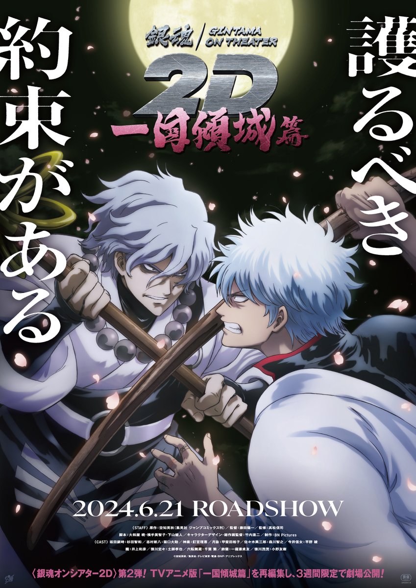 wald_9's tweet photo. 『#銀魂 オンシアター2D 一国傾城篇』
上映記念舞台挨拶が決定✨

6月22日（土）
<1回目>15:00～上映後舞台挨拶
<2回目>18:00～上映前舞台挨拶

【登壇者】
#杉田智和
#阪口大助
#釘宮理恵
#小野友樹

@gintamamovie

詳細はこちらから→
https://t.co/AcA0eb4cAU https://t.co/AJguSYqM8v