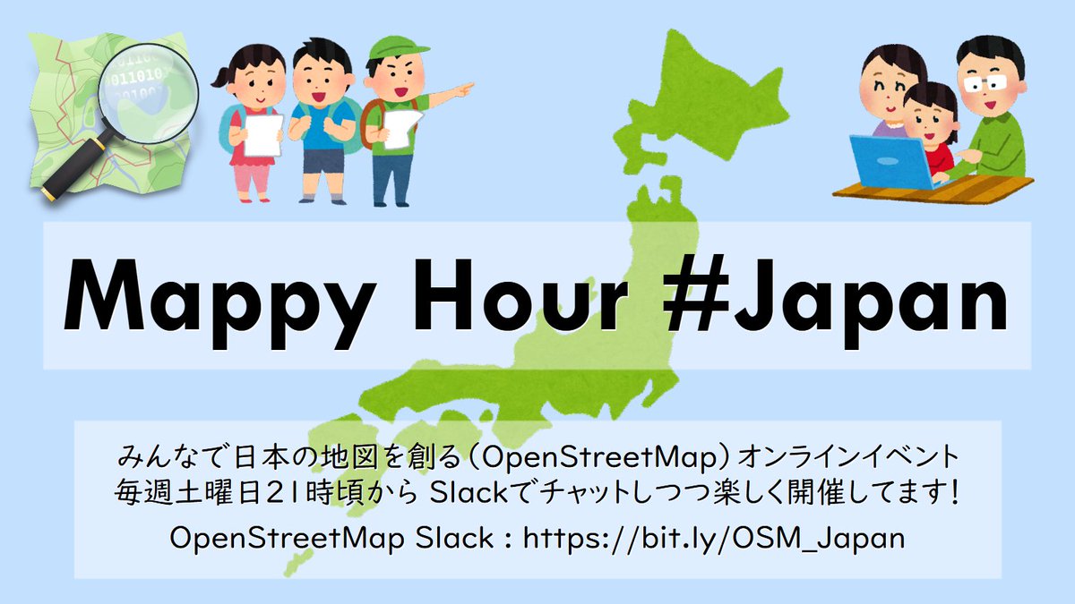 5/25(土) 22時からSlackチャットしつつ地図( OpenStreetMap )を描くMappy Hour 216回目を開きます。 
推し場所（？）やお店、歴史・文化施設などを地図に残しませんか？
お気軽にご参加ください！
OSM Japan Slack > bit.ly/OSM_Japan
#osmjp
#OpenStreetMap