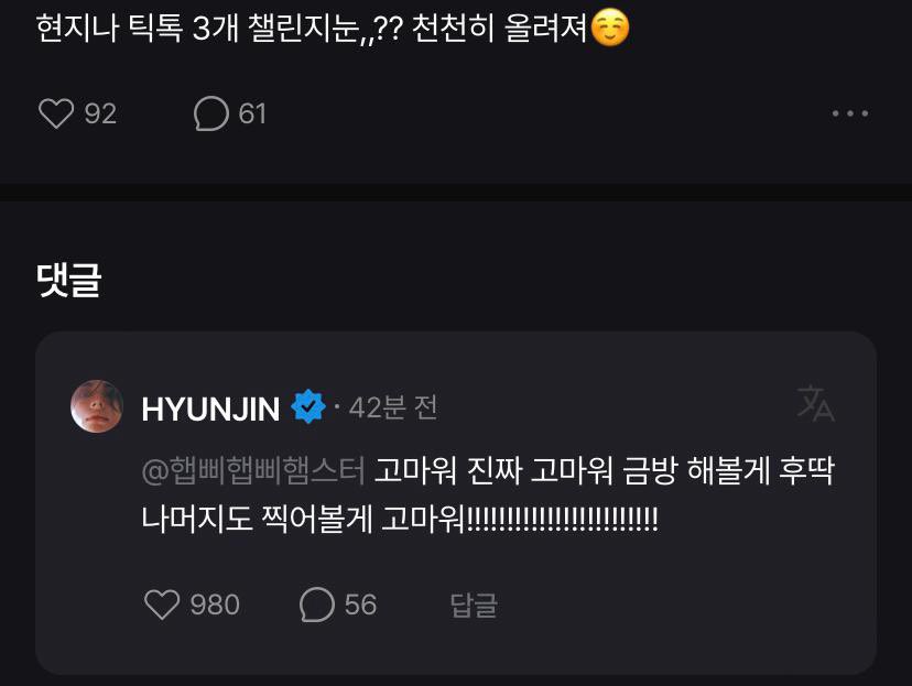 240524 | 🍀 FANS 👤: Hyunjin-ah, çekmen gereken üç TikTok challange’ı..? Yavaş yavaş yükle☺️ 🦙: Teşekkür ederim, çok teşekkür ederim hemen çekeceğim hemencecik kalanları da çekeceğim teşekkür ederim!!!!!!!!!!!!!!!!!!!!!