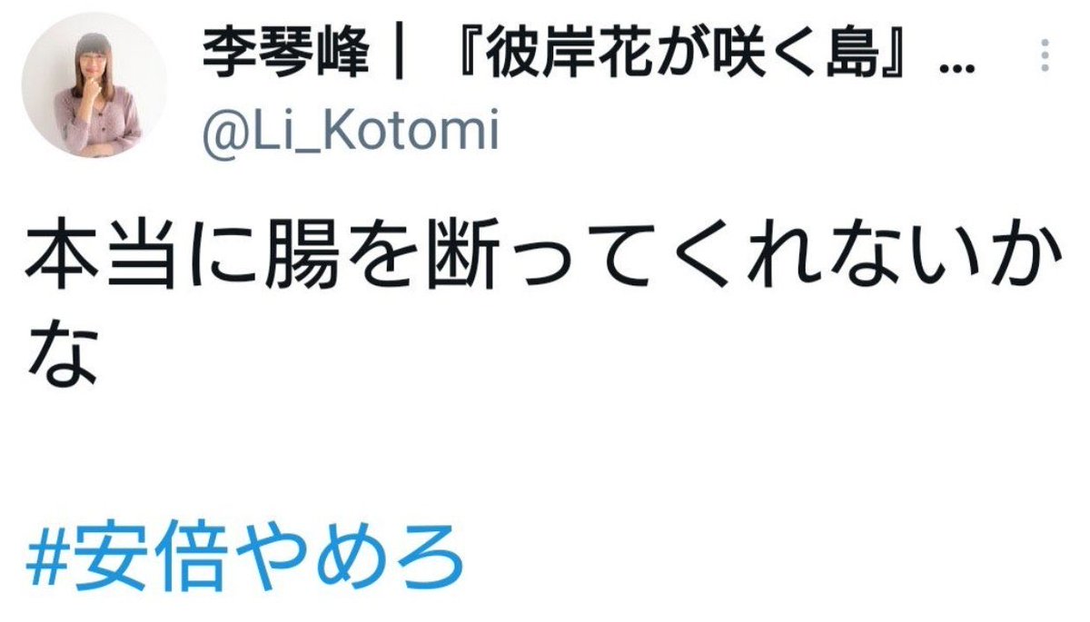 李事峰が東京新聞の手先として不良外国人の永住許可剥奪に反対するも、過去発言を掘られて笑いものになっている。
政治発言が増えてきたあたり、著書が大して売れていないのだろう。