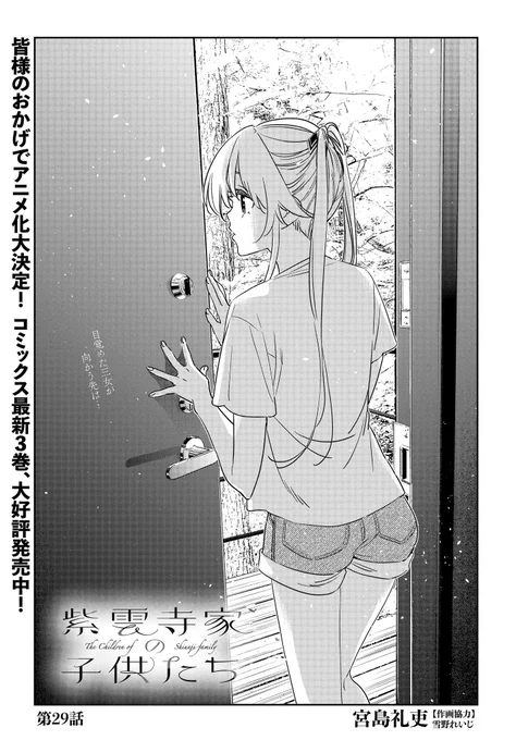 昨日はヤングアニマル発売日!
#紫雲寺家の子供たち
も元気に連載中!

よろしくお願いします!!

↓ヤングアニマルweb
https://t.co/TrM2buGgI2 