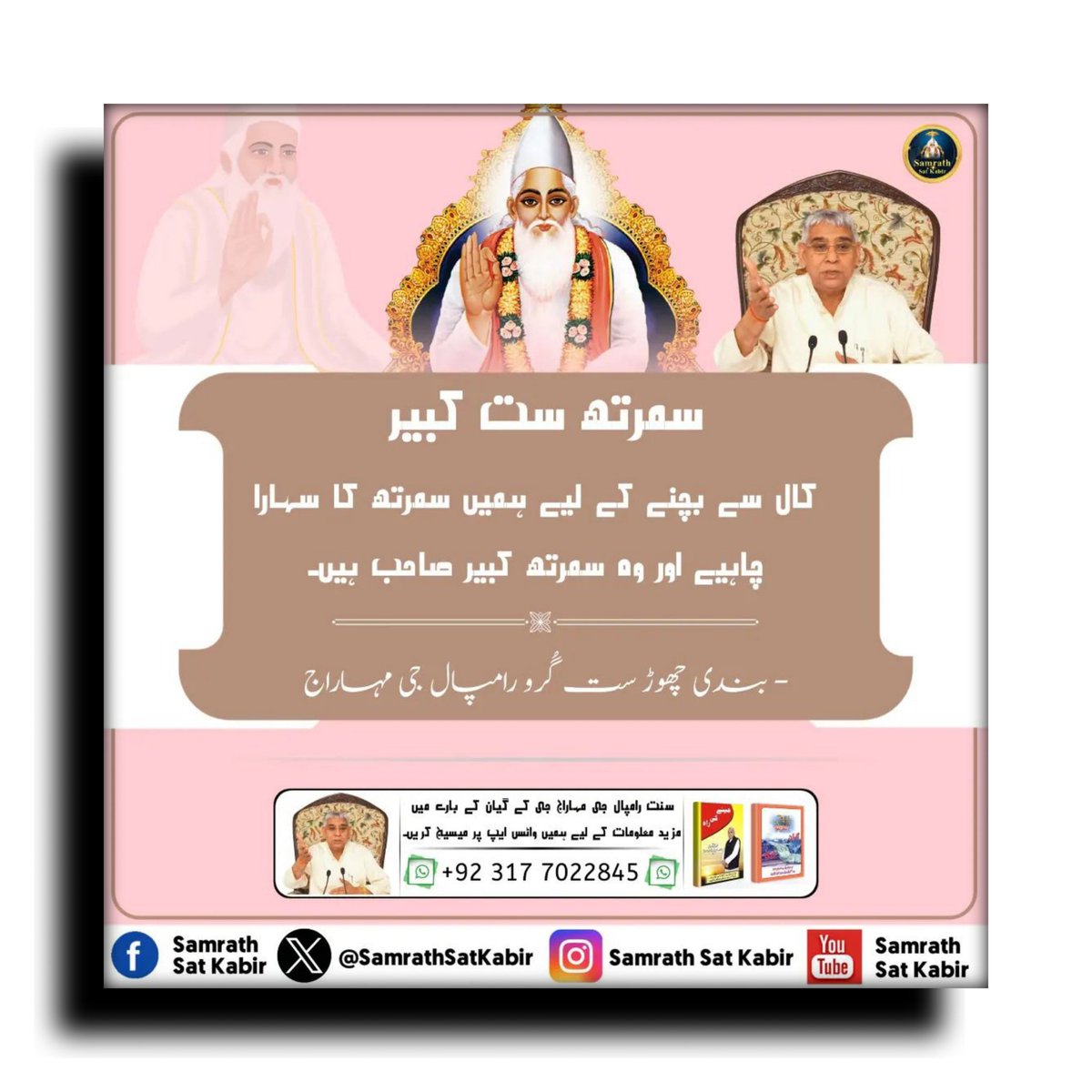KavirDevJi's tweet photo. Sat Bhakti Mukti Sandesh #KavirDevJi | Real Spiritual Knowledge ||
#saintrampalji #satlokashram #satlok #kabirisgod #supremegod #guru #samrathsatkabir #kavirdevji https://t.co/hWyhgwNbBE