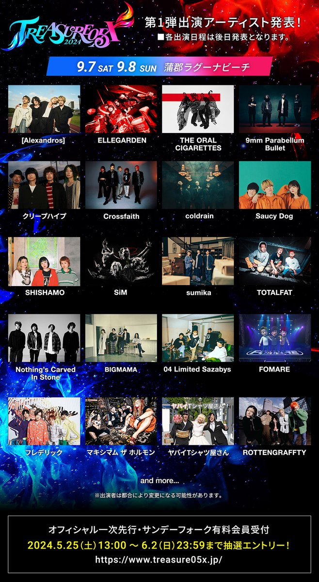 TREASURE05XOffi's tweet photo. TREASURE05X 2024 ラグーナビーチ公演 第1弾出演アーティスト発表です、大変お待たせしました！
※各出演日程は6月中旬発表予定となります。

オフィシャル1次先行&サンデーフォーク有料会員先行は

5月25日(土)13:00～6月2日(日)23:59までの抽選エントリー

となります！2日券・各1日券ともに受付します。
※解禁直後はオフィシャルサイト大変混雑しますので、お時間を空けてからお申し込みくださいね。

オフィシャルサイト
https://t.co/ob7Fl7tRQo

SFP WEB有料会員先行受付URL
https://t.co/rp7BPdAGKs

オフィシャル1次先行受付URL
https://t.co/2y4zal4XeB

ライブハウス公演は5月末頃発表、全通し券TREASURE HUNTING TICKETも同タイミングから受付予定です。

たくさんのご応募おまちしております！

◎結局みんなの大本命、TREASURE05Xです、今年の夏もよろしくお願い致します！