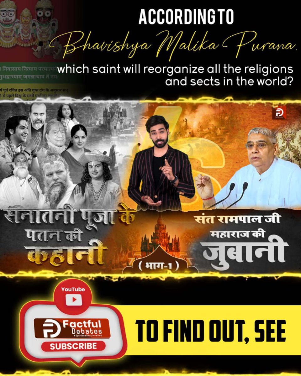 SatywanJan31554's tweet photo. ACCORDING TO
Bhavishya Malika Purana.
which saint will reorganize all the religions and sects in the world?
#सनातनीपूजा_के_पतन_की_कहानी
#संतरामपालजी_की_जुबानी
#SantRampalJiMaharaj
#sanatan #आदि_सनातनधर्म_होगाप्रतिष्ठित
#Sanatani #SanatanDharma #hindu #hinduism #prophet #prophe https://t.co/2OgpfBQiDQ