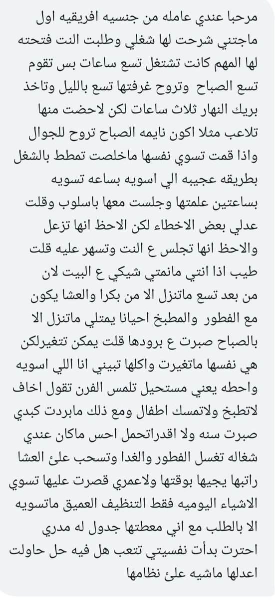 #فضفضه  عندي عامله من جنسيه افريقيه اول ماجتني شرحت لها شغلي وطلبت النت فتحته لها المهم كانت تشتغل تسع ساعات بس تقوم تسع الصباح  وتروح غرفتها تسع بالليل