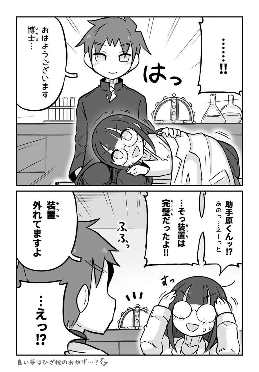 好きな夢を見たい科学部ガール (2/2) 