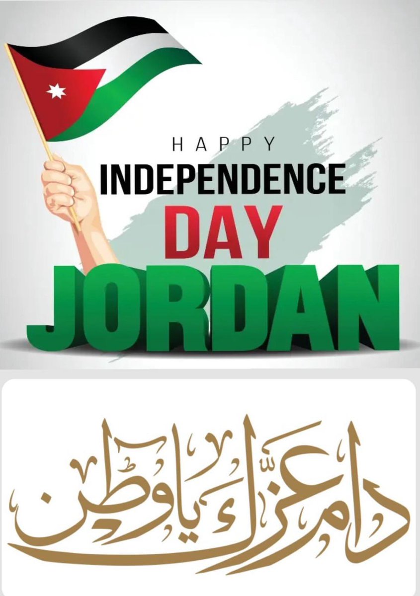 #استقلال_الأردن #استقلال_الأردن78