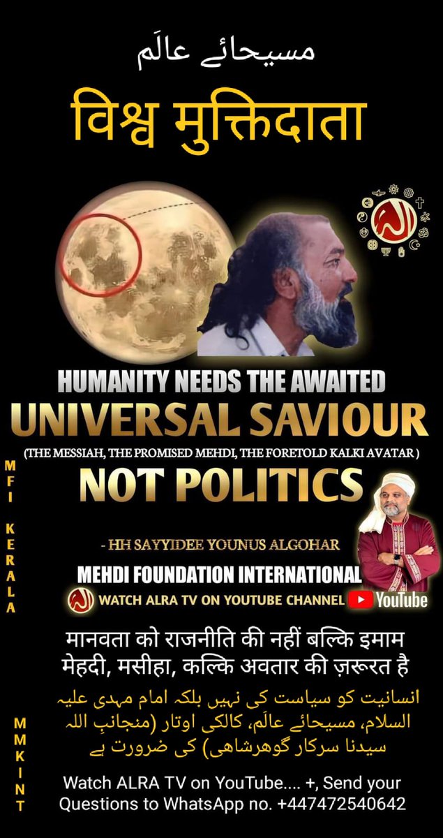 #ifollowGoharShahi #YounusAlGohar #messiahfoundatationinternational #KalkiAvatarFoundation #ALRATV #ImamMehdiGoharShahi #sanatandharama