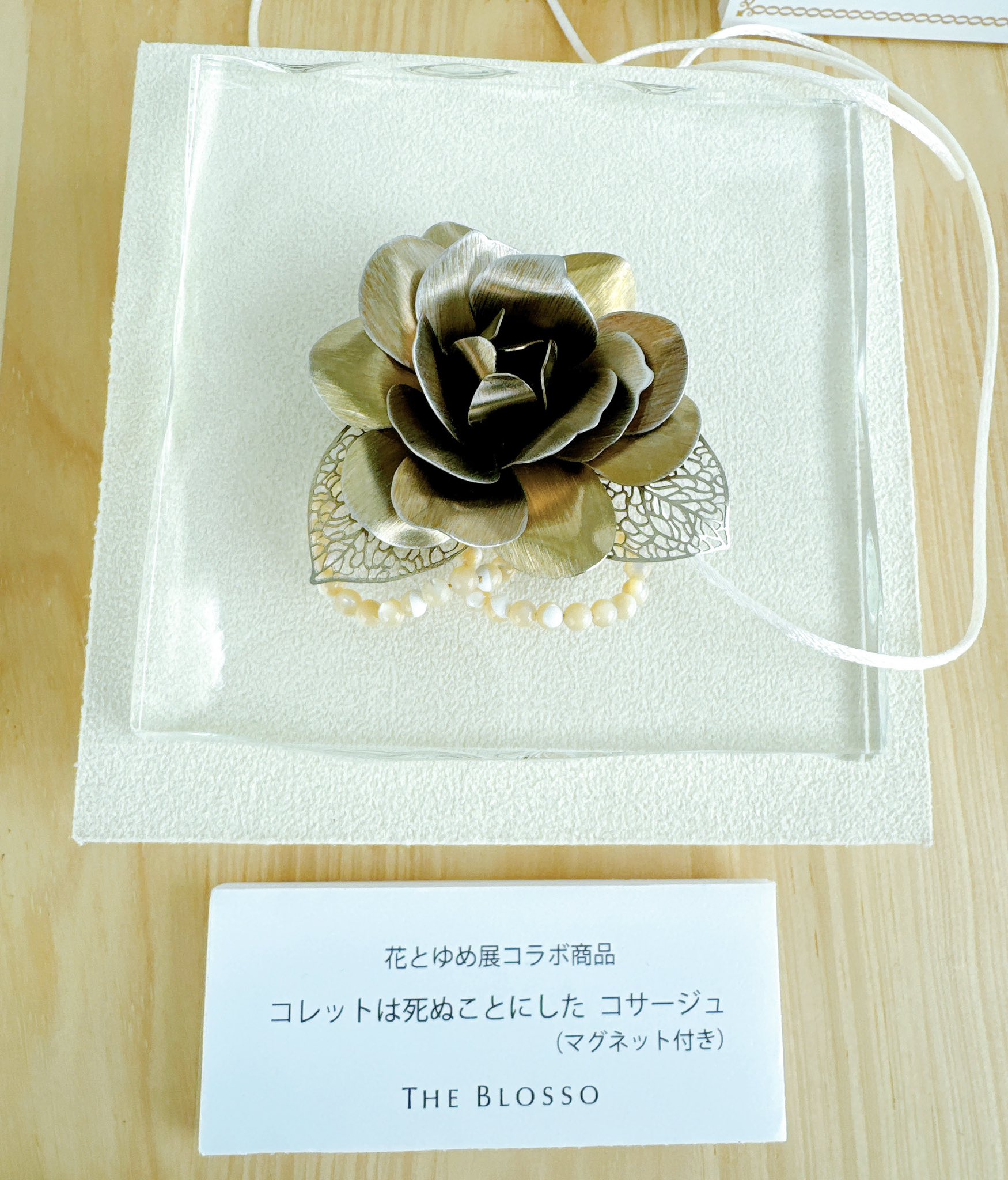 Amazon.co.jp: 花とゆめ 懸賞当選品 コレットは死ぬことにした
