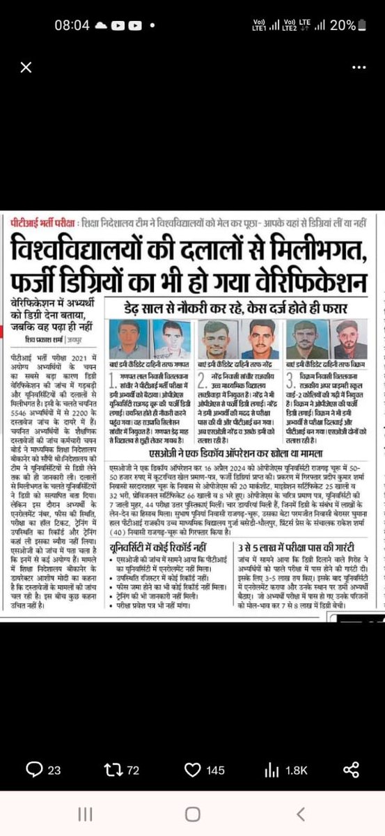 #PTI_फर्जीवाड़ा_सार्वजनिक_करो
प्रत्येक भर्ती में फर्जीवाड़ा, भ्रष्टाचार, पेपर लीक... 🤔

कहां है सरकारें.? कहां है प्रशासन.? कहां है कानून.. ?

<a href="/RajCMO/">CMO Rajasthan</a> <a href="/BhajanlalBjp/">Bhajanlal Sharma</a> <a href="/hanumanbeniwal/">HANUMAN BENIWAL</a> 

#PTI_फर्जीवाड़ा_सार्वजनिक_करो

 #PTI_फर्जीवाड़ा_सार्वजनिक_करो