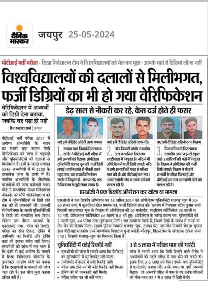 हर भर्ती में फर्जीवाड़ा, भ्रष्टाचार, पेपर लीक... 💔

कहां है सरकारें.? कहां है प्रशासन.? कहां है कानून ? 

#PTI_फर्जीवाड़ा_सार्वजनिक_करो <a href="/BhajanlalBjp/">Bhajanlal Sharma</a>