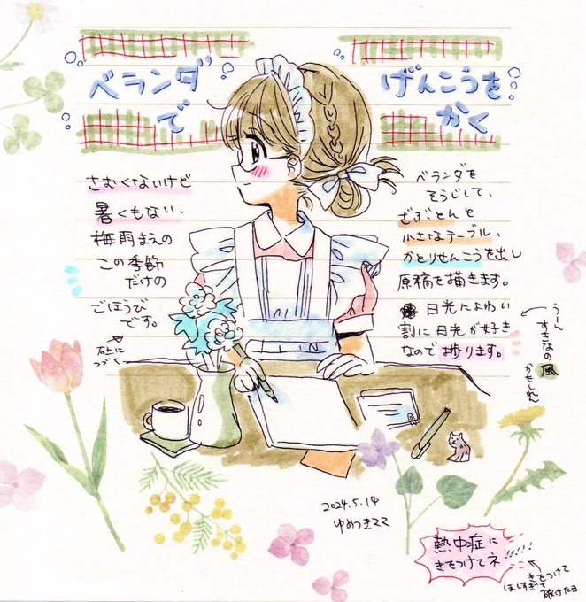 ベランダで原稿を描きます。 