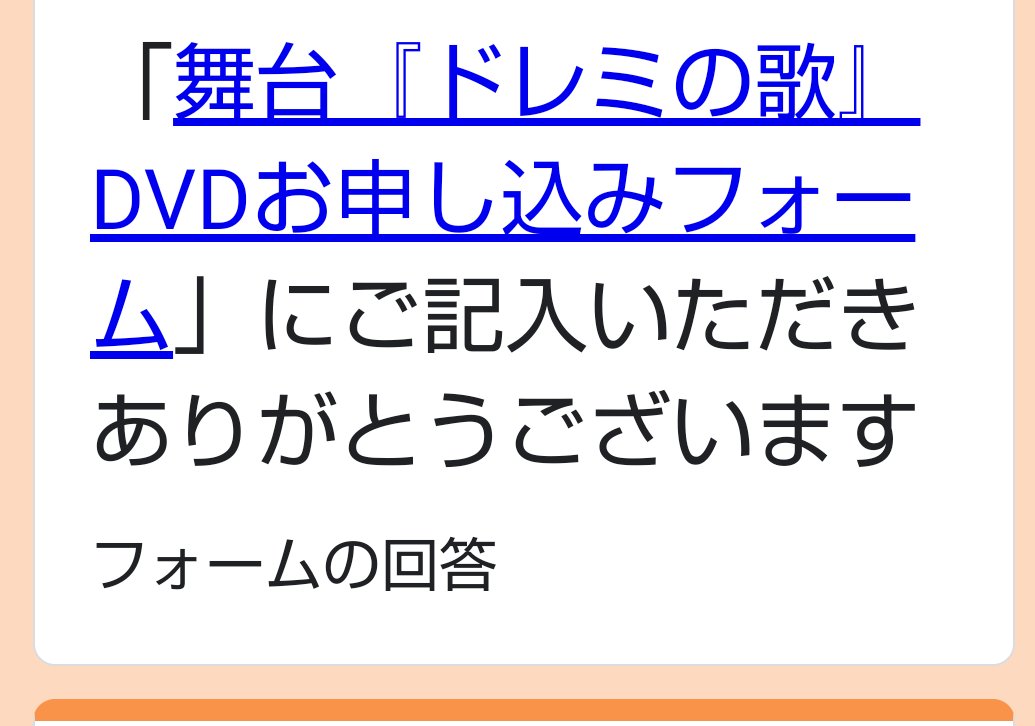 先日観劇した『ドレミの歌』が面白かったのでDVDを申し込み
地下アイドルに行かなくなるのでこれからもちょいちょい舞台に行くかな

#ドレミの歌 #高井千帆